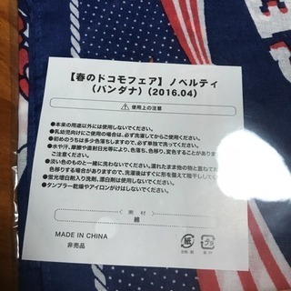 新品⭕️ 非売品 ポインコ バンダナの画像