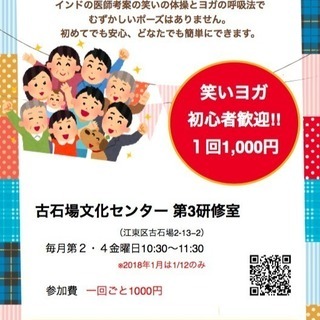 笑って元気！笑いヨガの画像