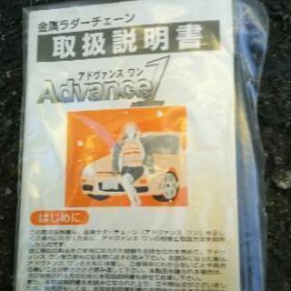 タイヤチェーンの画像