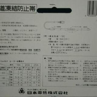 水道凍結防止帯IFTヒーター新品1m値下げいたしました！の画像