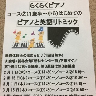 ピアノと英語リトミック