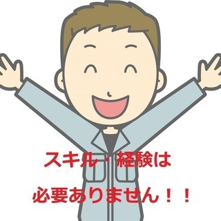 未経験・他業種からの転職・ブランクあり→全てOKの工場求人！！