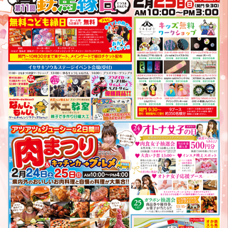 　第11回伊勢崎鉄馬縁日×肉まつり＆キッチンカーグルメ