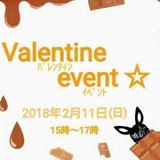 ★バレンタイン直前イベント★