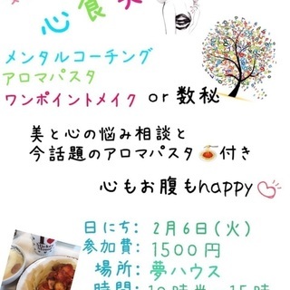 心・食・美