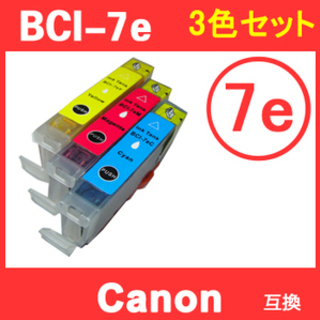 【キャノン】互換インク　BCI-7e/3MP (３色セット) 