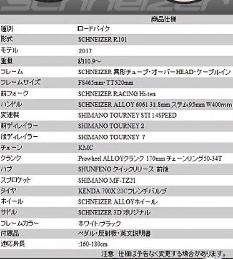 ロードバイク 自転車 SCHNEIZER R101 美品　ロック付き 