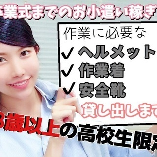 【動画有】Wワーカーさんに嬉しい！！卒業式までの空いた時間に働き...
