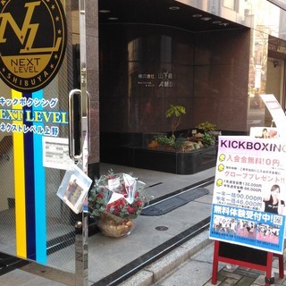 上野駅前のキックボクシングジム、NEXTLEVEL上野の受付スタッフ、インストラクター募集！の画像