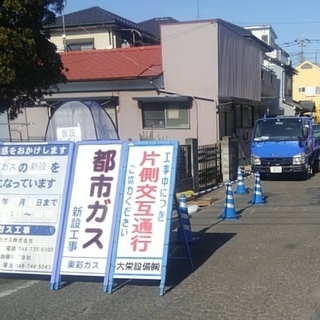 都市ガス管工事、土木工事の会社です！