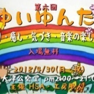 第六回ゆいゆいゆんたく春