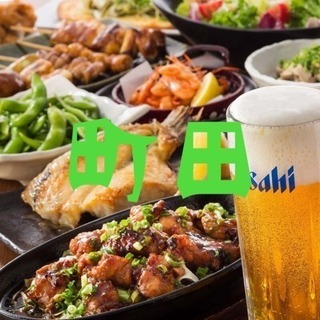 本日町田で飲み会開催！
