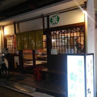 お好み焼き専門店の画像