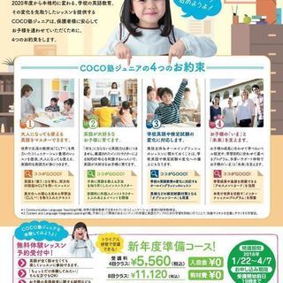 ☆★新規開校!!COCO塾ジュニア芳泉教室★☆の画像