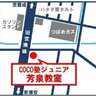 ☆★新規開校!!COCO塾ジュニア芳泉教室★☆の画像