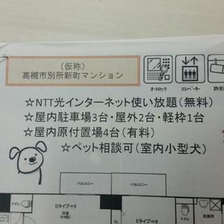 高槻市別所新町新築マンション - 高槻市