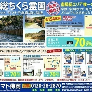 『館山・南房総のお葬式（火葬式）』 - 冠婚葬祭