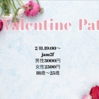 【Valentine🍫party💝】