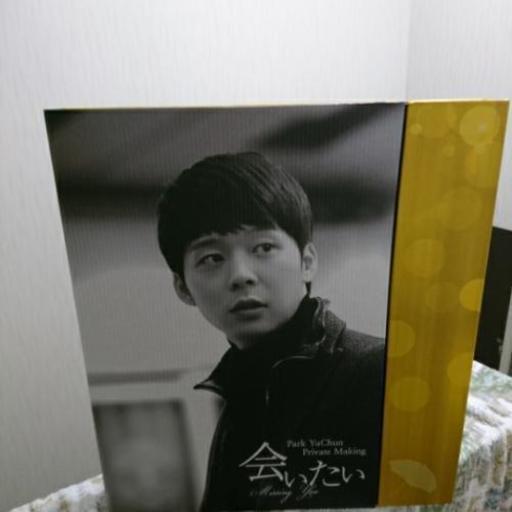 パク･ユチョン 「会いたい」 Private  Making  \u0026  Drama  Event  DVD