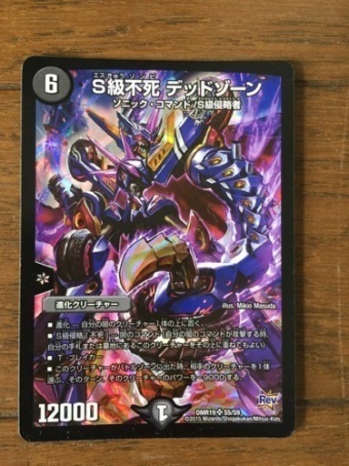デュエルマスターズ S級不死 デッドゾーン