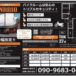 バイクガレージ付き1DKアパート  コンブリオの賃料を大幅改定