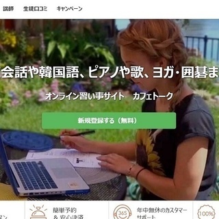 スペイン語講師募集！