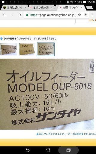 新品　サンダイヤ　OUP901S 　オイルフィーダー（灯油汲み上げ機）