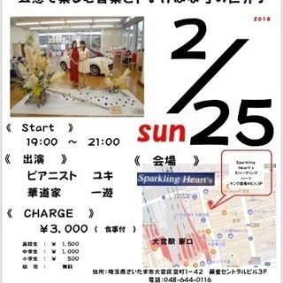 いけばなライブ 花音   