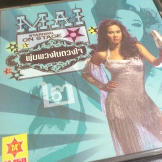 Mai Charoenpura　Starring On Stag...