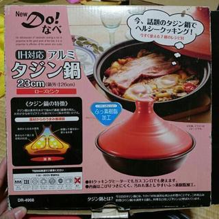 ガス&IH、OK(*´ω｀*)タジン鍋23㌢の画像