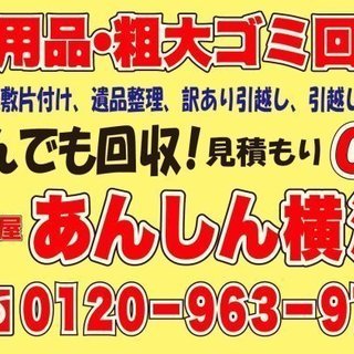 秘密厳守!!　わけあり引越し、訳あり引っ越し、DV引っ越し、夜逃げ引っ越し、身の危険、ストーカー♪　対応地域【東京都、横浜市、川崎市、神奈川県全域】訳アリ・ワケあり - 横浜市