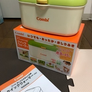 コンビ おしりふきウォーマー