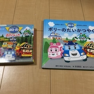 ロボカーポリーの画像