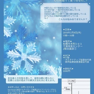 2月8日(木) サードオピニオン会 in 船橋