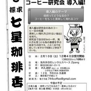 全く新しいタイプのコーヒー教室です。