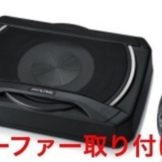 ウーファーの取り付け！