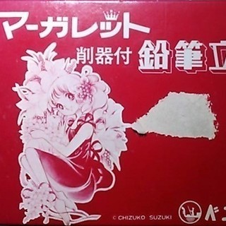 【昭和レトロ・激レア】ベニス マーガレット 削器付 鉛筆立の画像