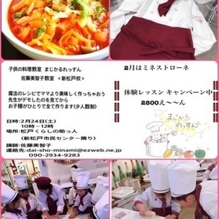 子供の料理教室 まじかるれっすん 佐藤美智子教室＜新松戸校＞