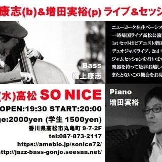 ジャズベーシスト権上康志fromニューヨーク LIVE in 高松の画像