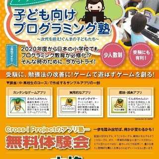 群馬初!! こども向けプログラミング塾 Cross-i です。の画像