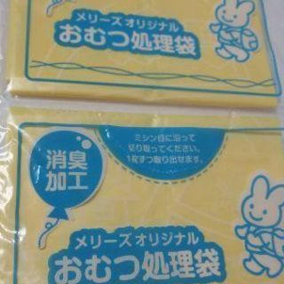 メリーズ オムツ処理袋 2パックセット