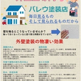 外壁塗装やります！