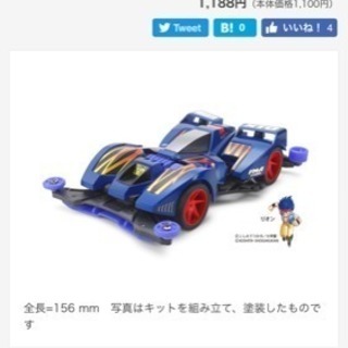ミニ四駆一緒にやってくれる方！
