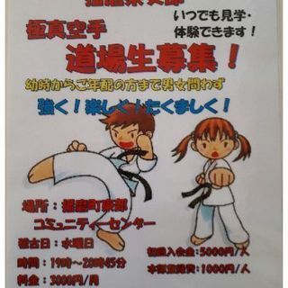 極真空手森上道場播磨東支部❗