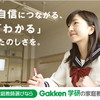 不登校専門家庭教師スタッフ〔社員登用アリのパート・アルバイト〕【学研エル・スタッフィング】 の画像