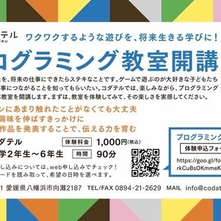【受講生募集】愛媛県南予地域初の小学生向けプログラミング教室「H...