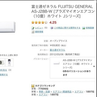 🌸美品13年製,10~12帖クラス,標準取付工事付き,FUJITSUプラズマイオン,保証1年間付き