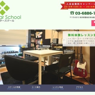 エルギタースクール　東浦和教室の画像