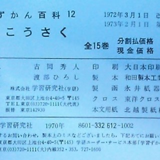 【昭和レトロ】学習ずかん 12 ずがこうさく 学研(学習研究社)の画像
