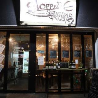 入谷1丁目　洋風酒BAR Sloppy 's(ﾖｳﾌｳｻｶﾊﾞｰ...